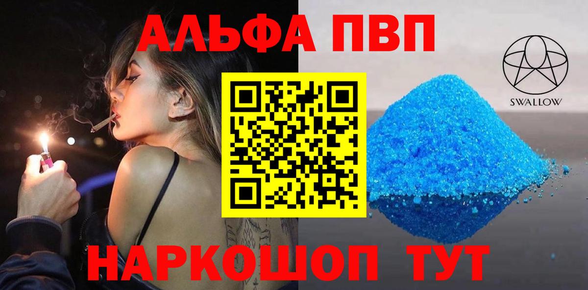 APVP мука  A PVP кристаллы  продажа наркотиков  A PVP  Альметьевск  Вход с VPN 