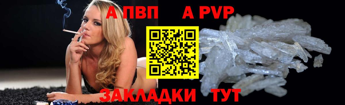 Alpha PVP Crystall Альметьевск