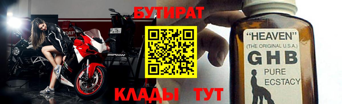 Альметьевск  БУТИРАТ вода  Вход с VPN 