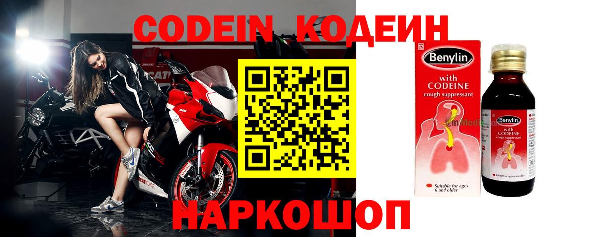 Кодеин Purple Drank  Вход с VPN  Альметьевск 