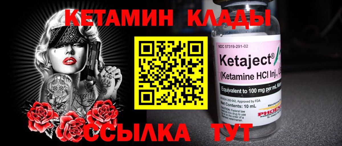 КЕТАМИН VHQ  КЕТАМИН VHQ  Альметьевск  Вход с VPN 