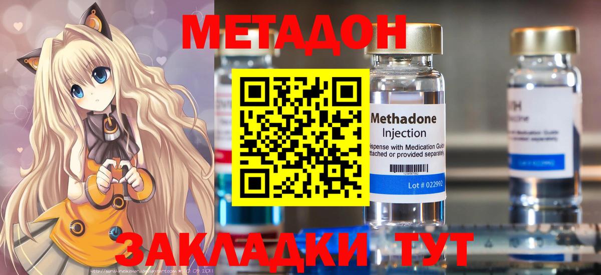 МЕТАДОН кристалл  hydra сайт  Альметьевск  МЕТАДОН VHQ  Вход с VPN 